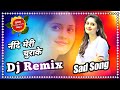 Neendein Meri Chura Ke O Muskurane Wale Dj Sad Song 2021