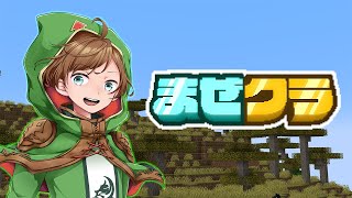 【マインクラフト】#まぜクラ 他の人の建築物見に行くぞーーー！その他【アニメハ／Vtuber】