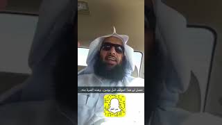 صورة توسيع العذر #سناب_عمر_المقبل