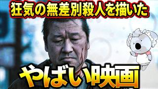 【名無し】狂気の無差別殺人を描いた衝撃作。佐藤二朗の怪演が見所だが陳腐さもある【映画レビュー／ネタバレなし】