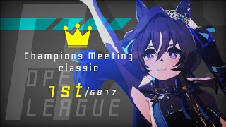 【ウマ娘】"オープンリーグ A"チャンピオンズミーティング classic