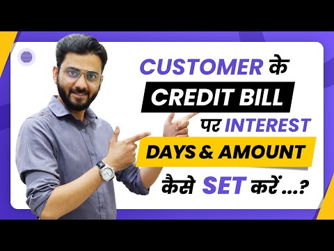 Customer's Credit Bill पर Interest Days और Amount कैसे सेट करें