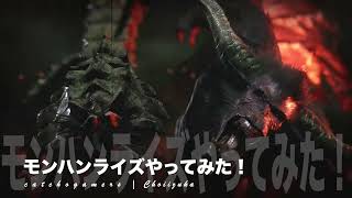 やっほー！M4Macでゲーム実況！モンハンライズやってみた！ Part74 (1min) ラージャンがスーパーサイヤモードで暴れてた！
