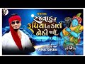 Rajvadu Ne Rupiya Yo Kale Nethi Jase Remix Vipul Susral Tending Song Mix By Satish Creation