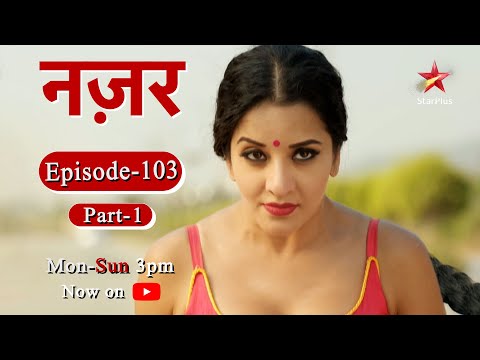 नज़र - Season 1 | Episode - 103 - Part 1