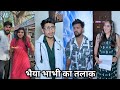Bhaiya Bhabhi Ka Talaq भैया भाभी का तलाक New Comedy Viral Video Kajal So