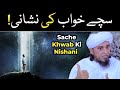 Konse Khwab Sache Hote Hai Mufti Tariq Masood Islamicspee6