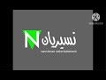 Wassamira Nassirean Group Bumpers Idents 1982 1985 Present