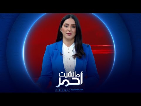 شاهد بالفيديو.. مانشيت احمر | متقاعدو كردستان يتسلمون رواتبهم وفق قانون التقاعد الاتحادي