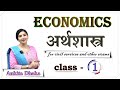 Economics Economics Class 1 By Ankita Dhaka