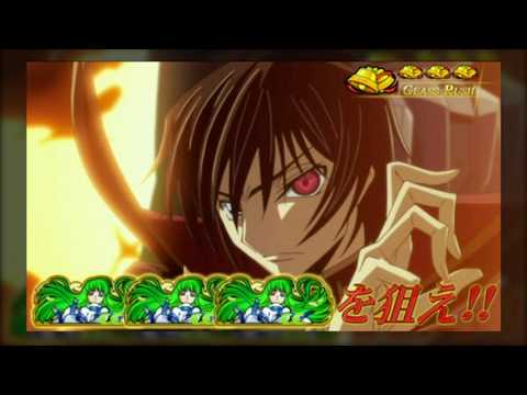 パチスロ コードギアス 反逆のルルーシュの動画