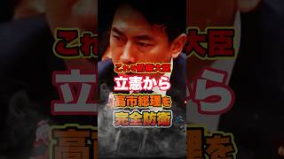 【小泉進次郎】高市総理の発言を撤回させようとする立憲議員を完全論破する #高市早苗 #自民党 #立憲民主党 #大串博志 #shorts