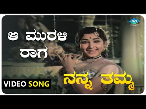 Aa Murali Raga Video Song | Nanna Thamma |Dr Rajkumar,Jayanthi,Gangadhar | Kannada Old Songs |