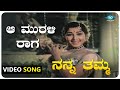 Aa Murali Raga Video Song Nanna Thamma Dr Rajkumar Jayanthi Gangadhar Kannada Old Songs