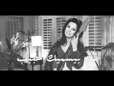 نجاة الصغيرة القريب منك بعيد