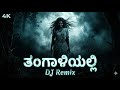 ತಂಗಾಳಿಯಲ್ಲಿ ನಾನು Mohini Horror DJ Remix Feel The Music Kannada