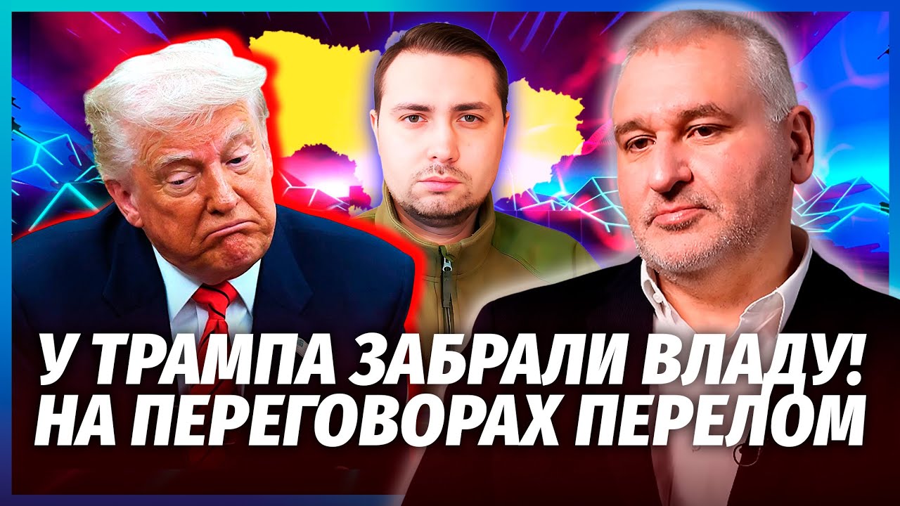 🔴ФЕЙГІН: БУДАНОВ ВРЯТУВАВ НАС НА ПЕРЕГОВОРАХ! Путін віддає території. На Тр?