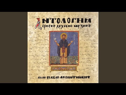 Heruvimska pesma glas drugi