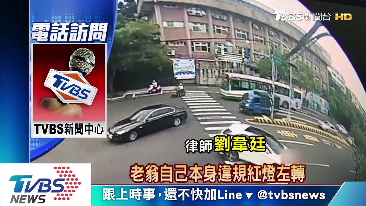 翁違規左轉遭撞亡 法官:司機無過失免賠