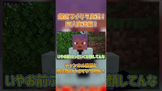 四人で始める爆速マイクラゆっくり実況part1