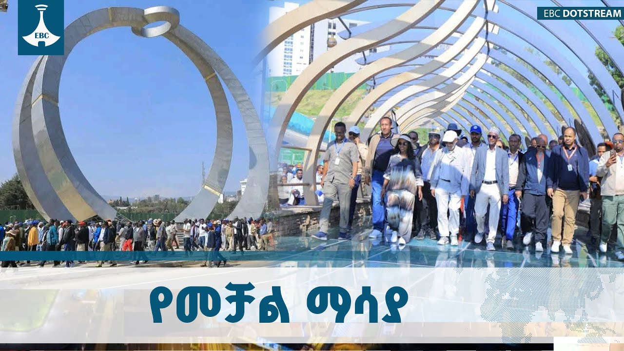 የአዲስ አበባ ለውጥ  የብልፅግና ተምሳሌት ነው |  የብልፅግና ፓርቲ አመራሮች  ETV | EBC | EBC