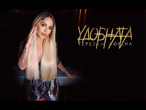 Tereza feat  Lorena  - Udobnata (Unofficial instrumental)