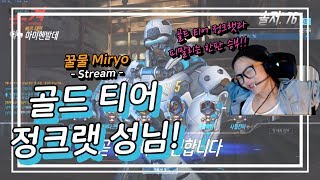 Miryo | Overwatch "골드 티어 정크랫 성님!"