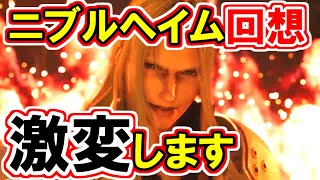 【重大伏線解説！】クラウドがセフィロス倒したことを覚えている理由！【FF7リバース】