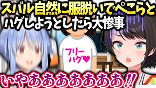 スバルぺこら家オフコラボで自然にハグしようとしたらぺこちゃん悲鳴…【大空スバル/兎田ぺこら/ホロライブ切り抜き】
