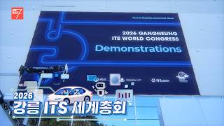 2026 강릉 ITS 세계총회 / 강원매거진7 / [NOW 강원] / G1방송 / 261030