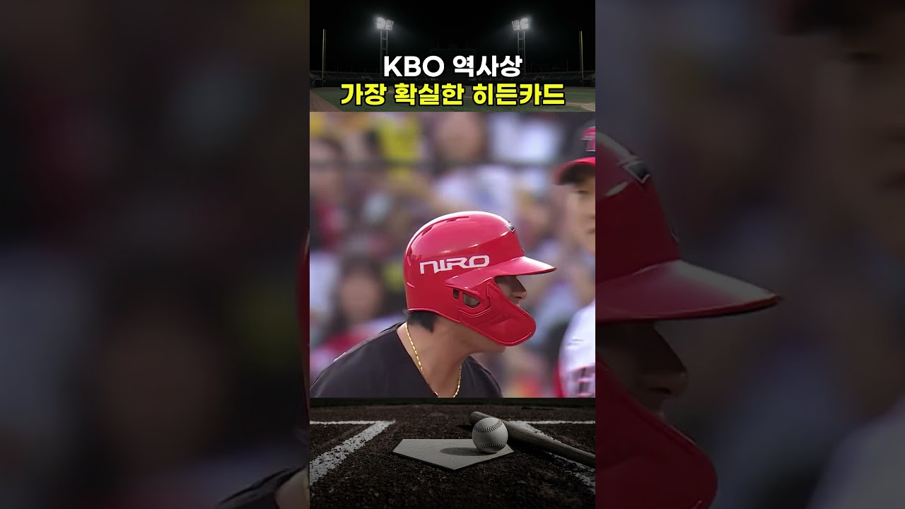 KBO 역사상 가장 확실한 히든카드 #이호연 #KIA타이거즈 #KBO