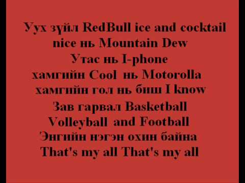 All night - Эгшиглэн lyric