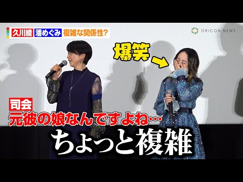 潘めぐみは久川綾の元彼の娘？「ちょっと複雑なんですよね&hellip;」　映画『ヤマトよ永遠に REBEL3199 第三章 群青のアステロイド』上映記念舞台挨拶