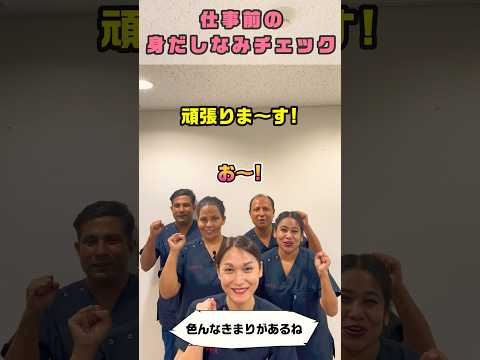病院勤務前の身だしなみ確認 #shorts