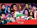 Oikko Channel i Music Award 2019 | Full Program | Channel i TV Oikko Channel i Music Award 2019 | Full Program | Channel i TV