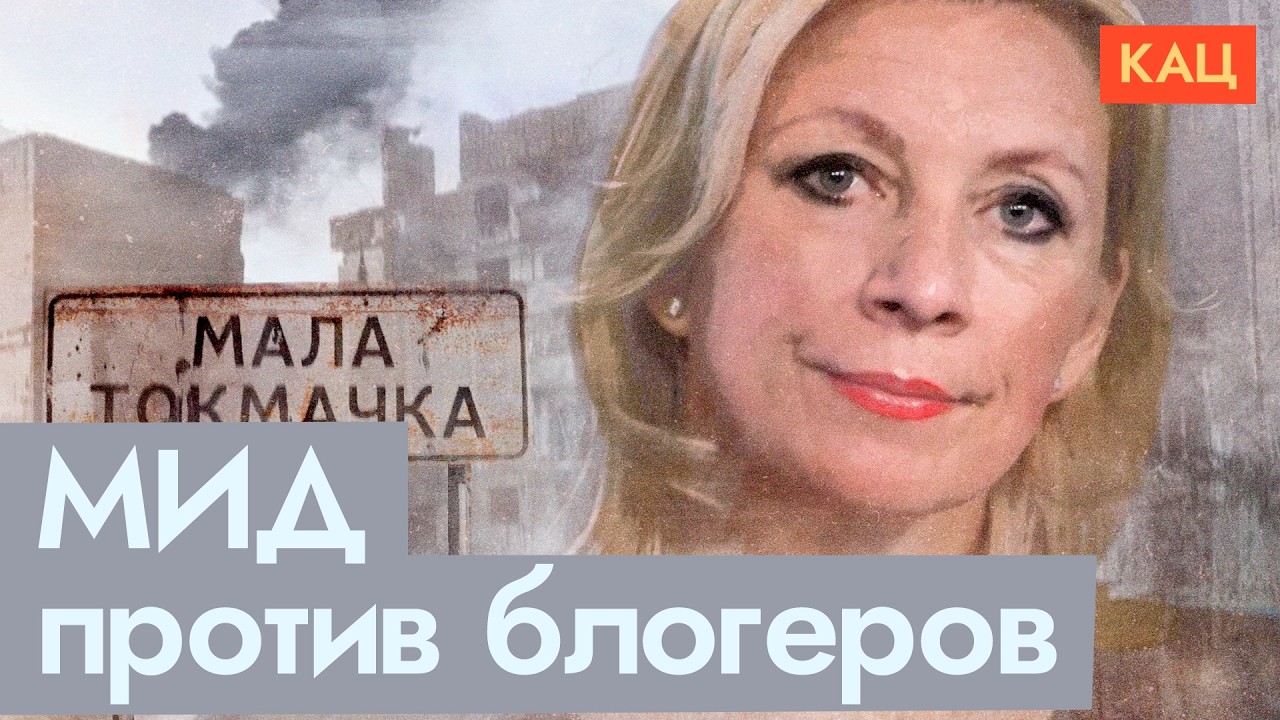 Меня ругает Мария Захарова | Разберём её аргументы (English subtitles) @Max_Katz
