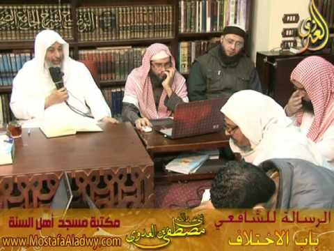  24 2 2016 الرسالة للشافعى باب الاختلاف 