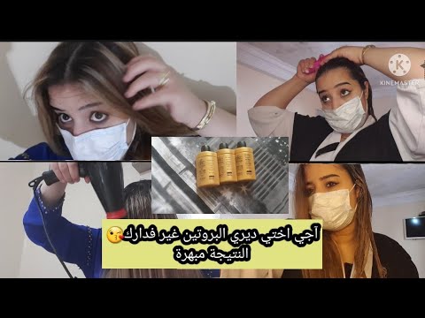 بلا متمشي الصالون اجي نعطيك اسرار الصالونات pkc#protein #بروتين_للشعر نتيجة رائعة ومضمونة وبأقل ثمن🤗