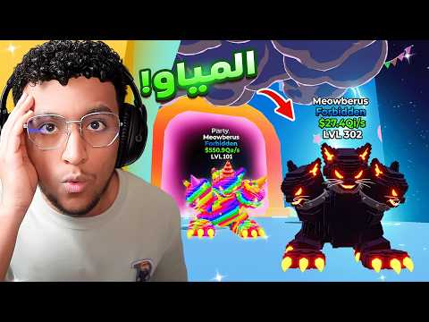 فورتنايت اخيراً جبت المياو بماب النطه 😍🔥 | Fortnite GO UP FOR BRAINROTS