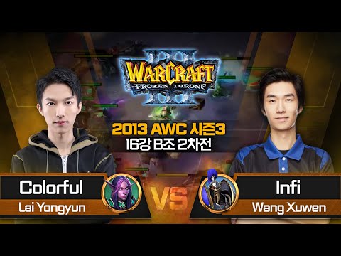 Colorful (N) vs Infi (H) 2013 AWC 시즌3 16강 B조 2차전 - A1 WarCraft III World Championship S3