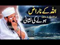 Allah Kay Naraz Honay Ki Nishani Moulana Tariq Jameel