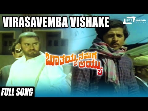 Virasavemba Vishake | Boothayyana Maga Ayyu | Dr.Vishnuvardhan | Bhavani | Kannada Video Song | Sad