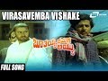 Virasavemba Vishake Boothayyana Maga Ayyu Dr Vishnuvardhan Bhavani Kannada Video Song Sad