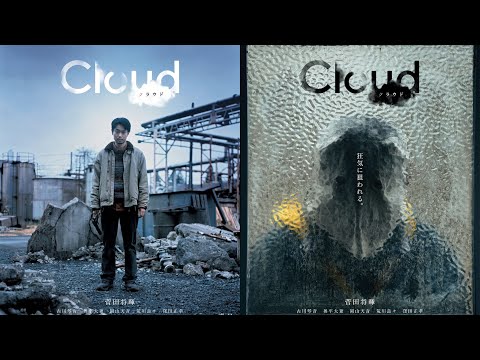 Cloud (2024) Trailer Oficial Audio Español - Japon