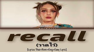 BOWKYLION - recall (วาดไว้) [Lyrics Thai+Rom+Eng+Easy Lyric]