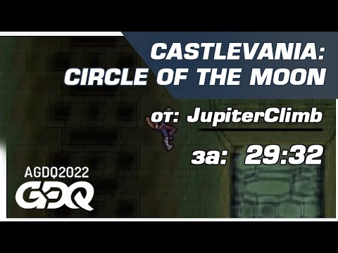 AGDQ2022 - Castlevania: Circle of the Moon от JupiterClimb за 29:32