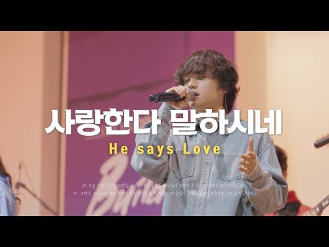 GIFTED | 사랑한다 말하시네 (He Says Love)