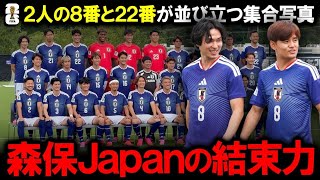 【サッカー日本代表】2人の8番と22番が並び立つ森保ジャパン最高の結束力を証明する集合写真！左膝負傷から早期復帰を目指す久保建英の最新状況とスウェーデン戦へ向けた死ぬ気の覚悟を完全解説