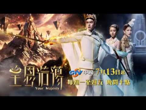 Trailer of 皇恩浩荡 (2016)