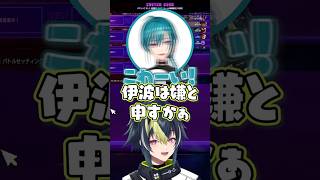 初心者緑仙にめっちゃ怖がられる伊波ライ先生【スト6/にじさんじ切り抜き/ミリしらスト6チャレンジ】